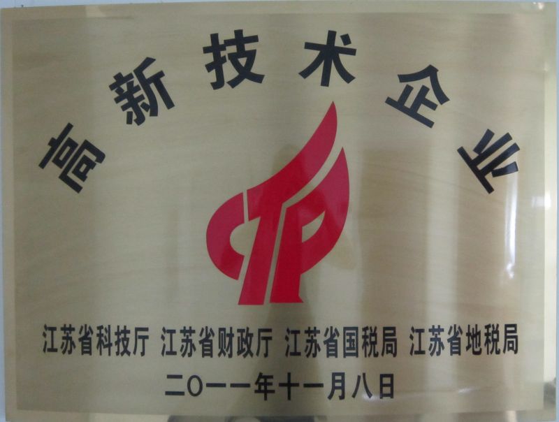 6、高新技術(shù)企業(yè)
