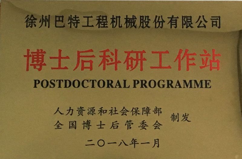 10、博士后科研工作站